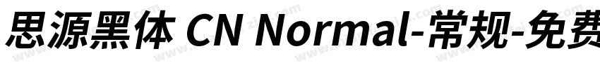 思源黑体 CN Normal-常规字体转换